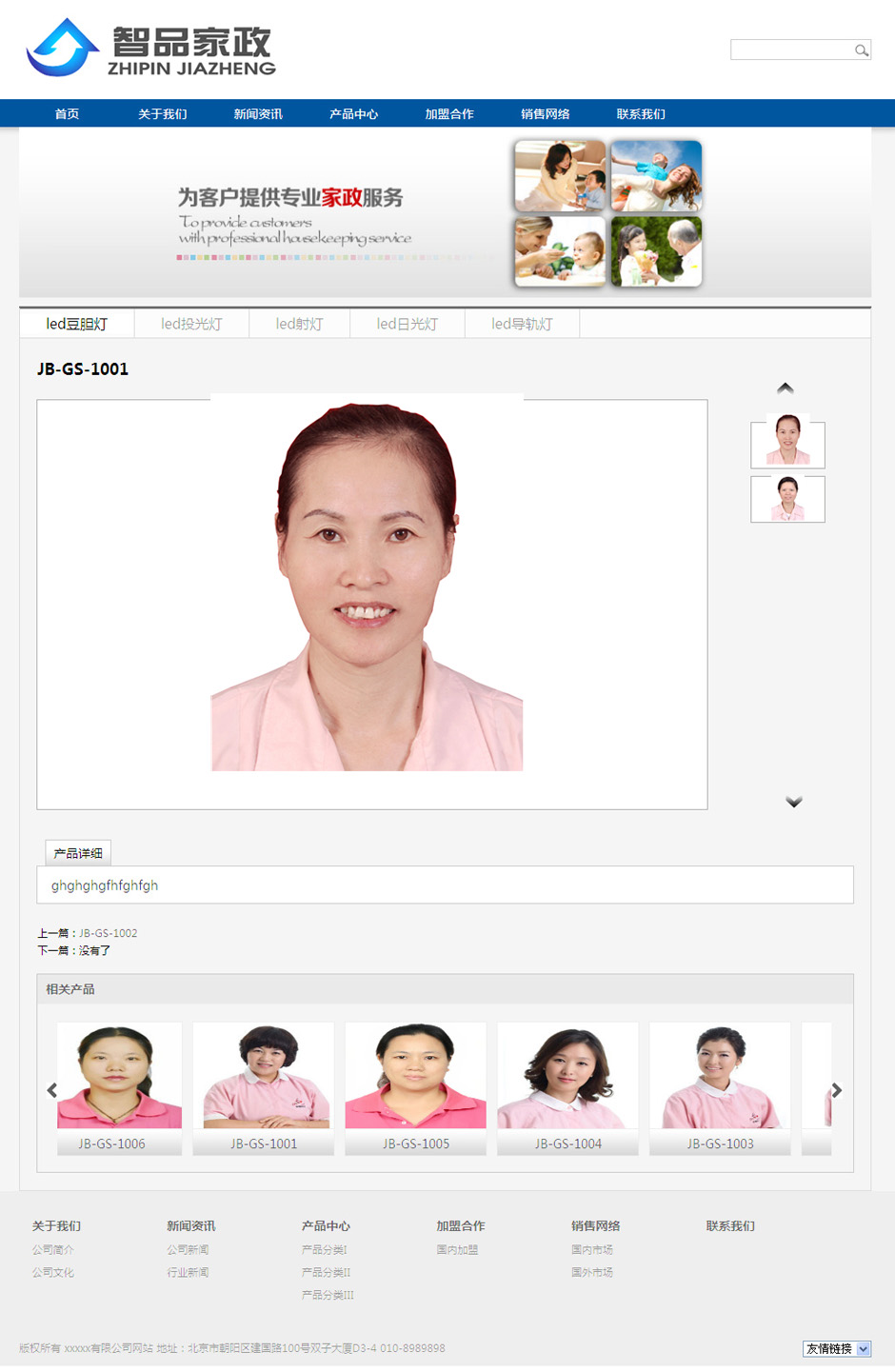 化妆品企业网页模板关于我们