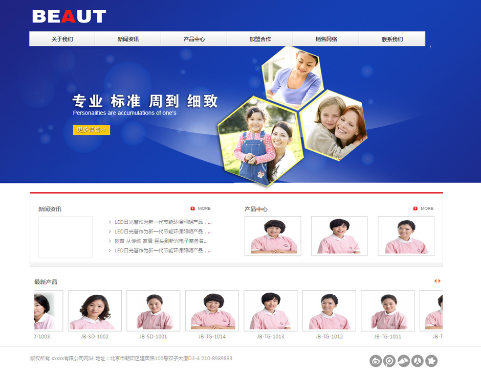 化妆品企业网页模板首页