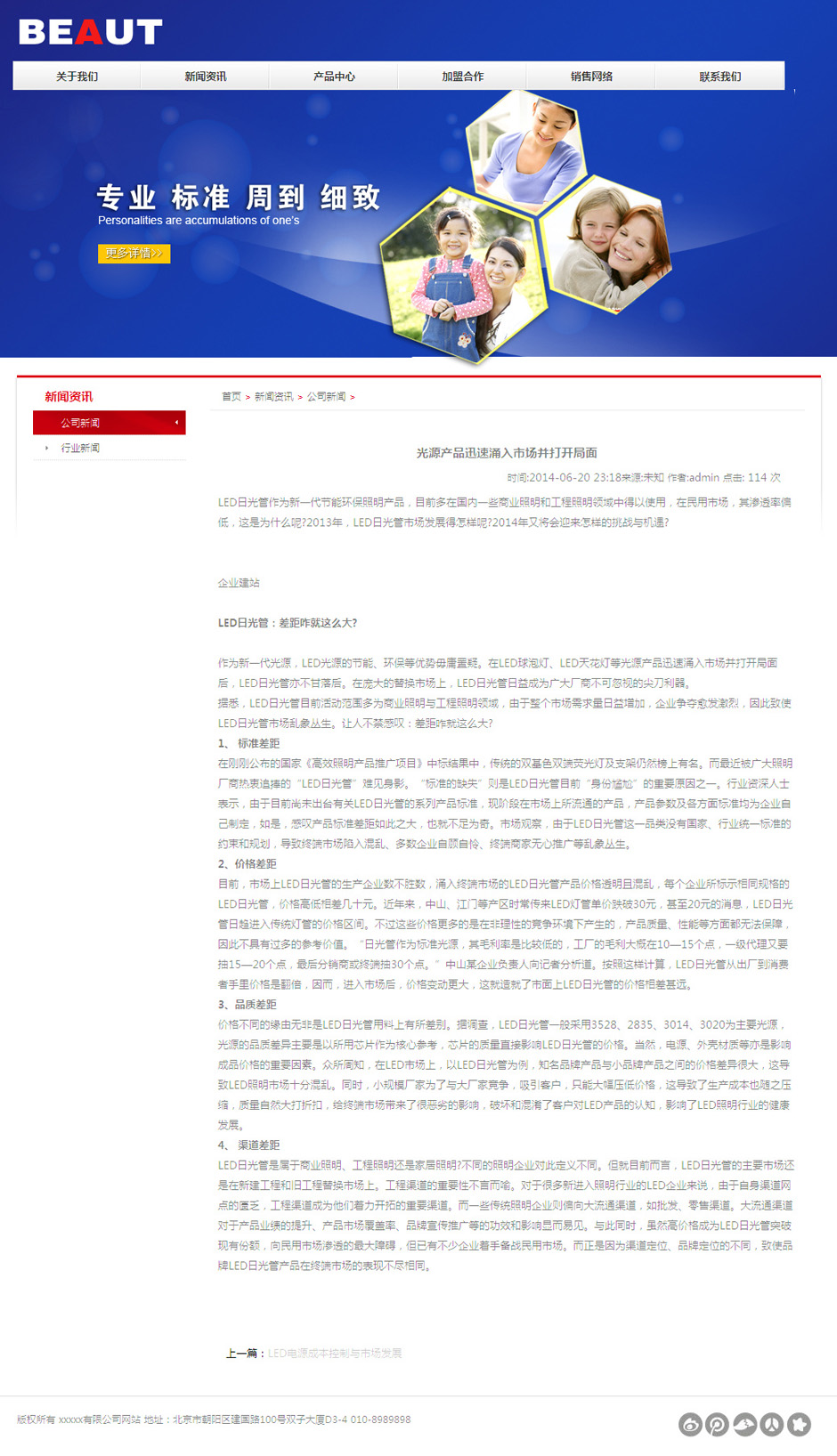 化妆品企业网页模板新闻列表页