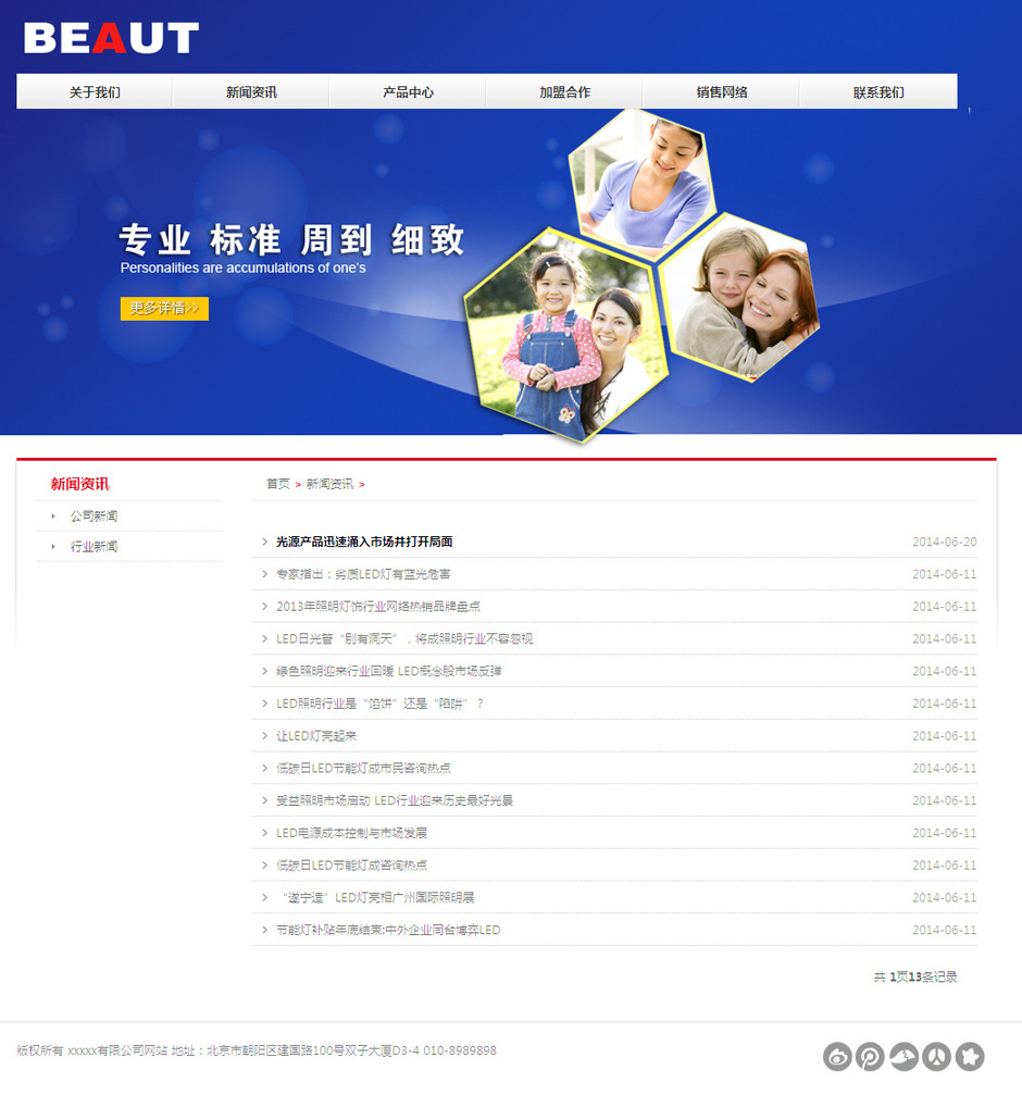 化妆品企业网页模板产品详细页