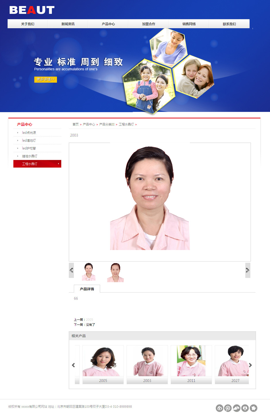化妆品企业网页模板关于我们