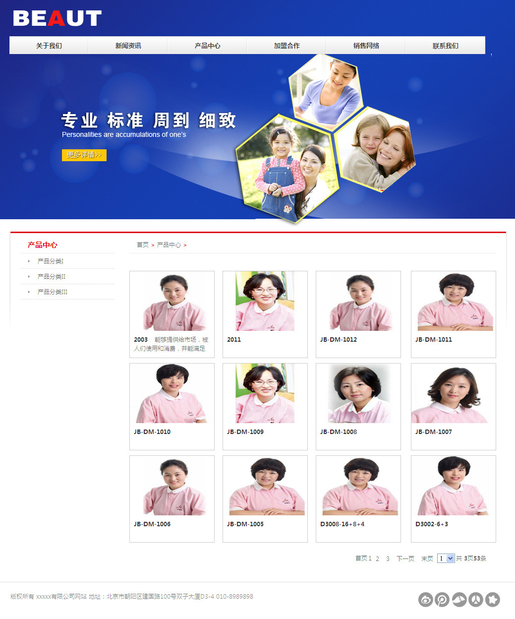 化妆品企业网页模板新闻详细页