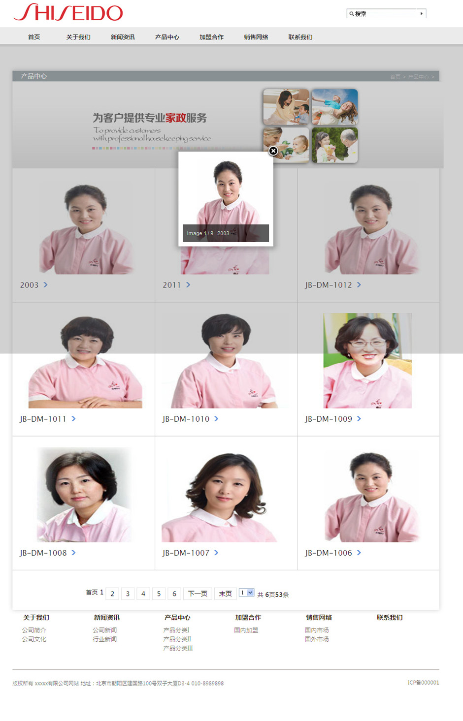 化妆品企业网页模板关于我们