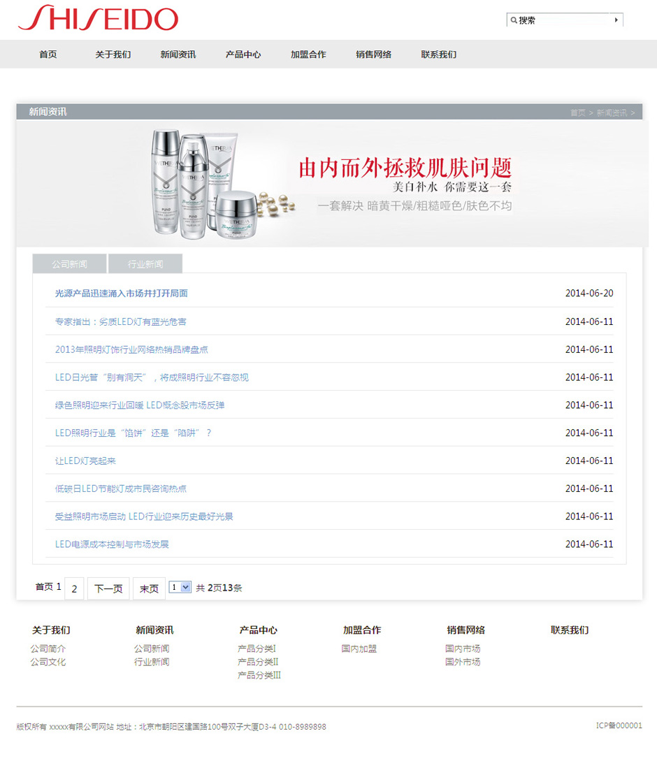 化妆品企业网页模板产品详细页