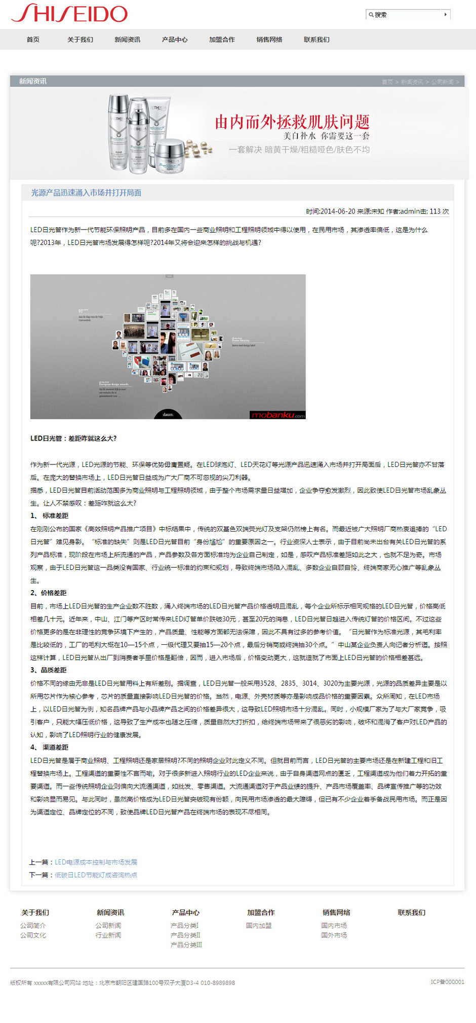 化妆品企业网页模板新闻列表页