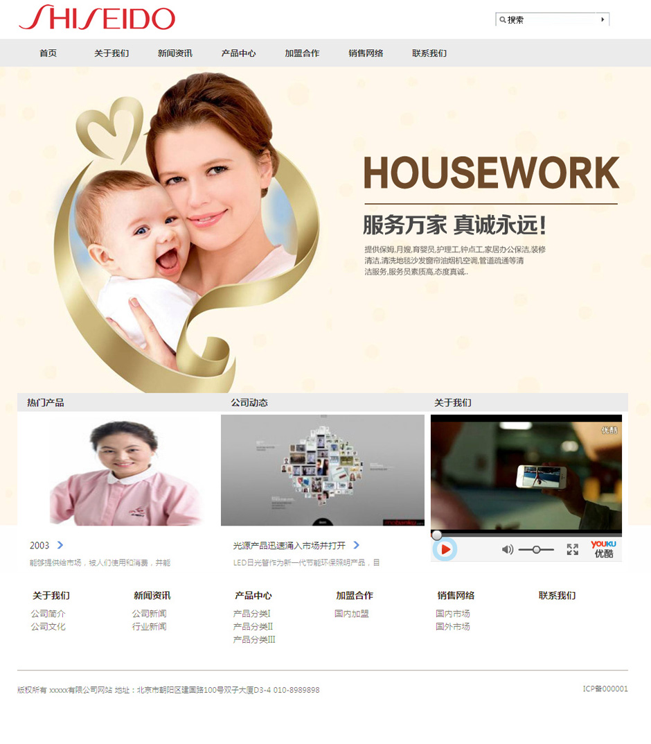 化妆品企业网页模板首页