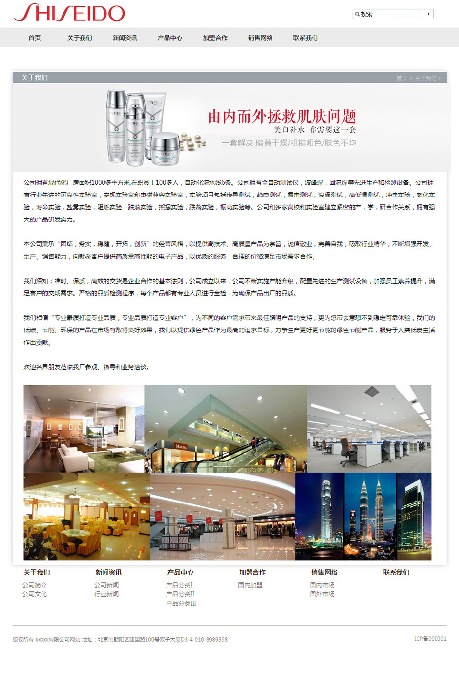 化妆品企业网页模板产品列表页