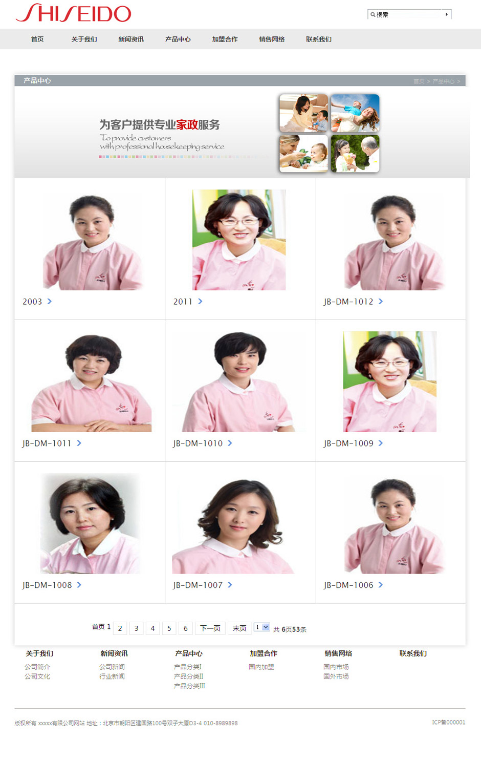 化妆品企业网页模板新闻详细页