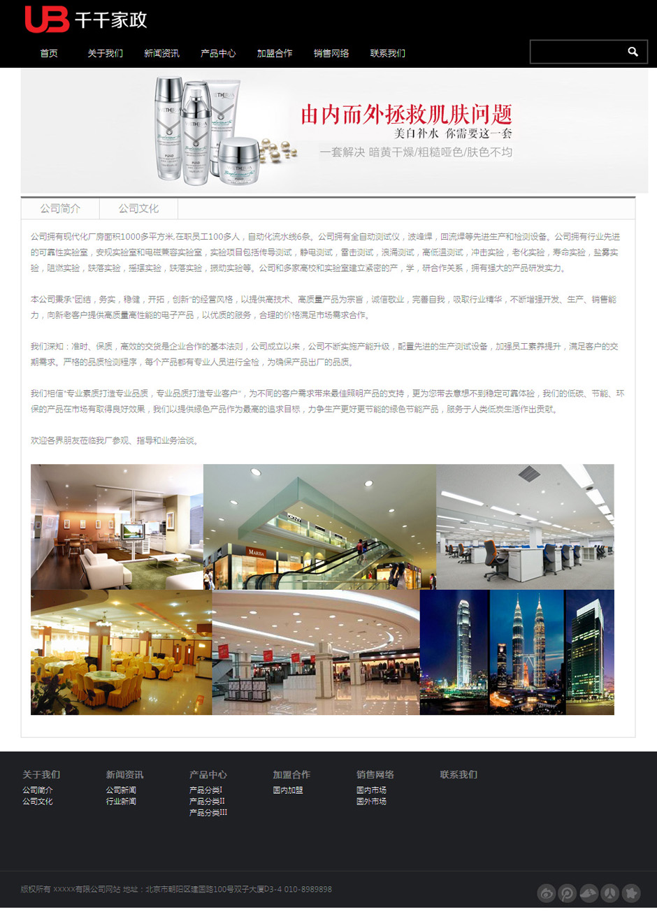 化妆品企业网页模板产品列表页