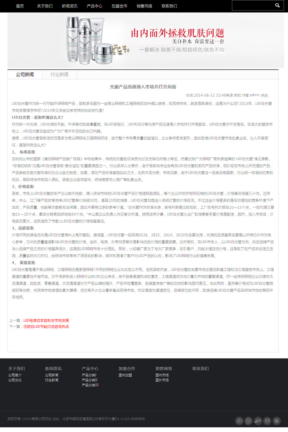 化妆品企业网页模板新闻列表页