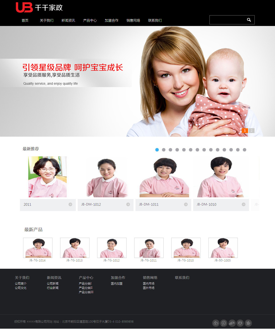 化妆品企业网页模板首页