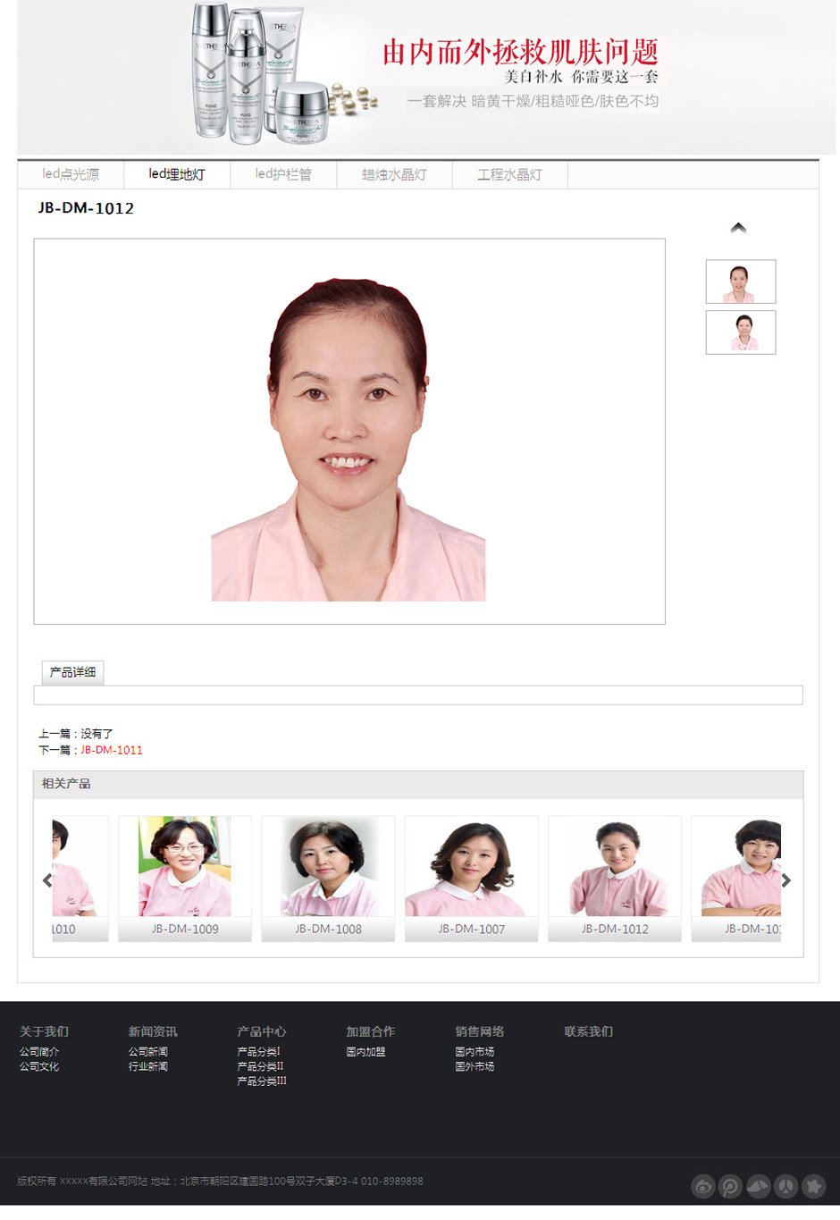 化妆品企业网页模板关于我们