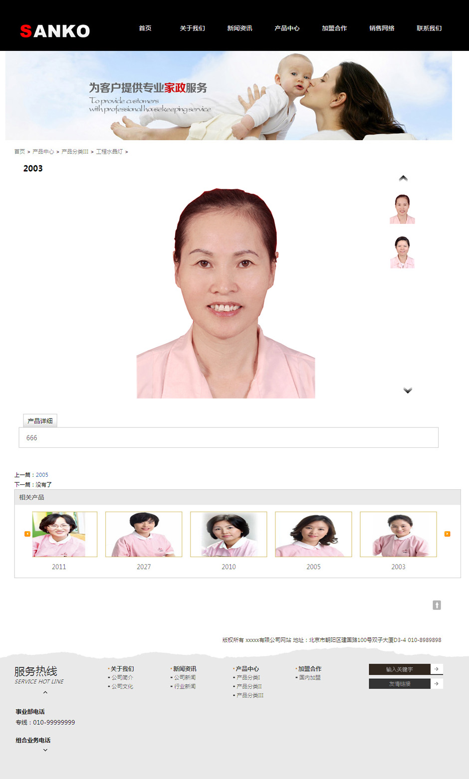 化妆品企业网页模板关于我们