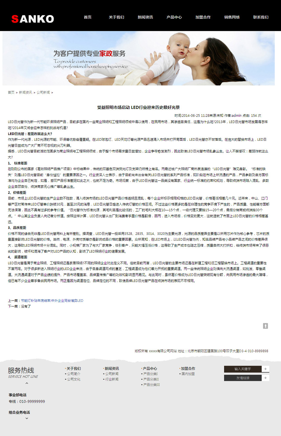 化妆品企业网页模板新闻列表页