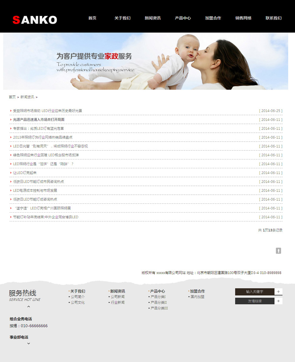 化妆品企业网页模板产品详细页