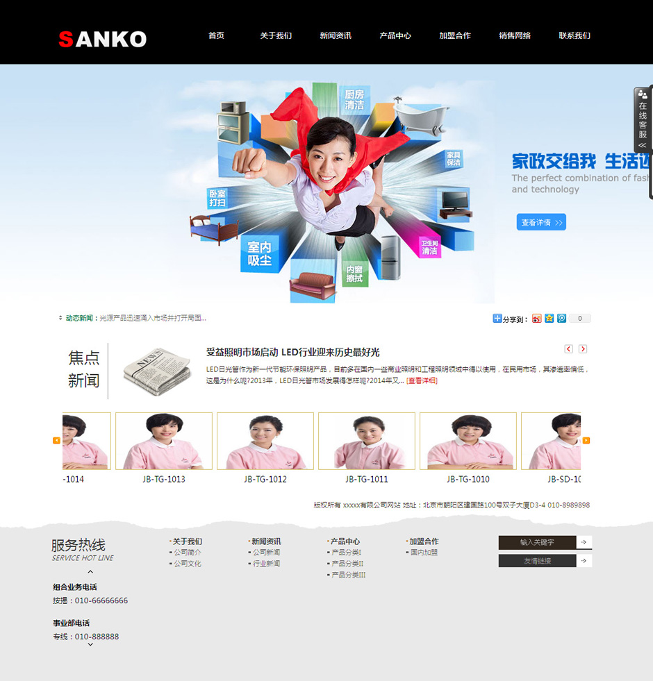 化妆品企业网页模板首页
