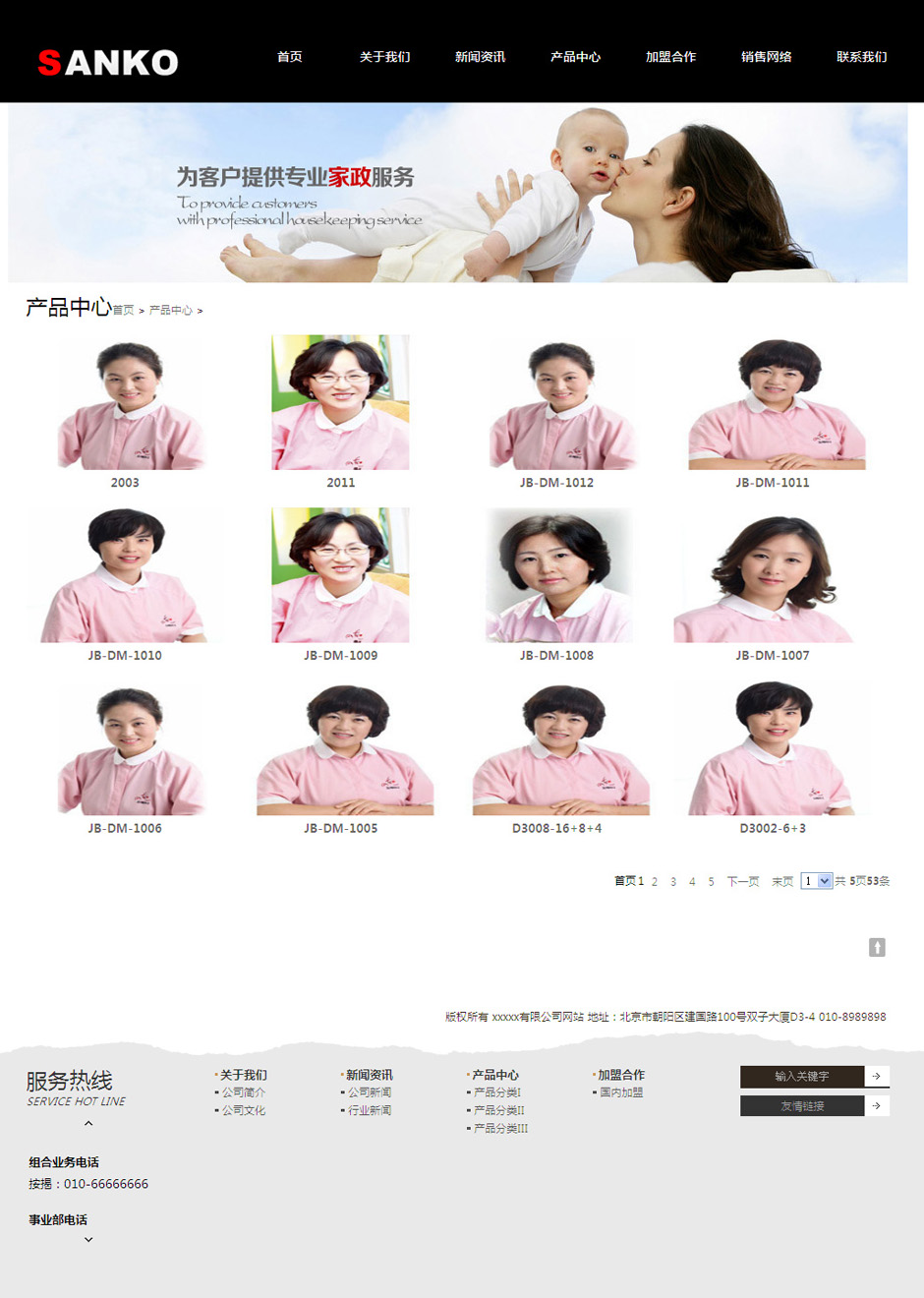 化妆品企业网页模板新闻详细页
