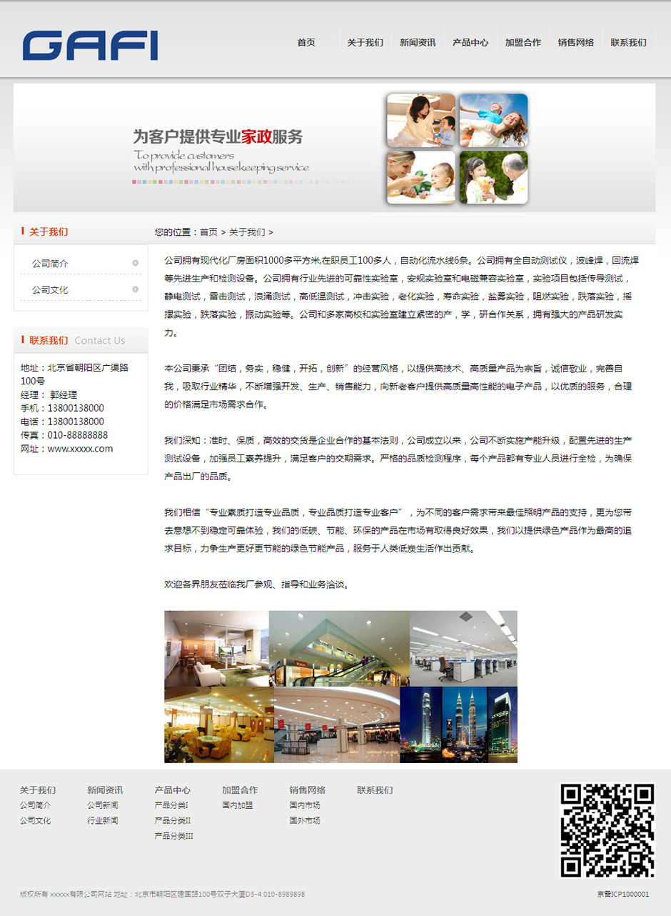 化妆品企业网页模板产品列表页