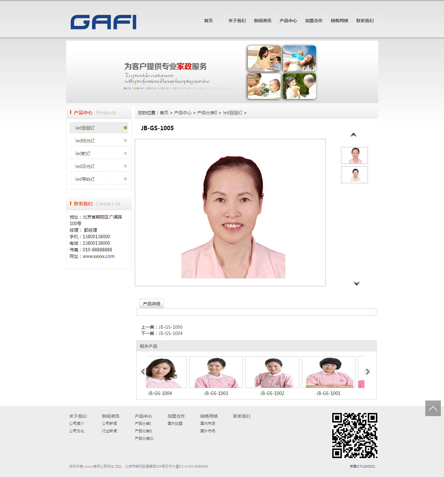 化妆品企业网页模板关于我们