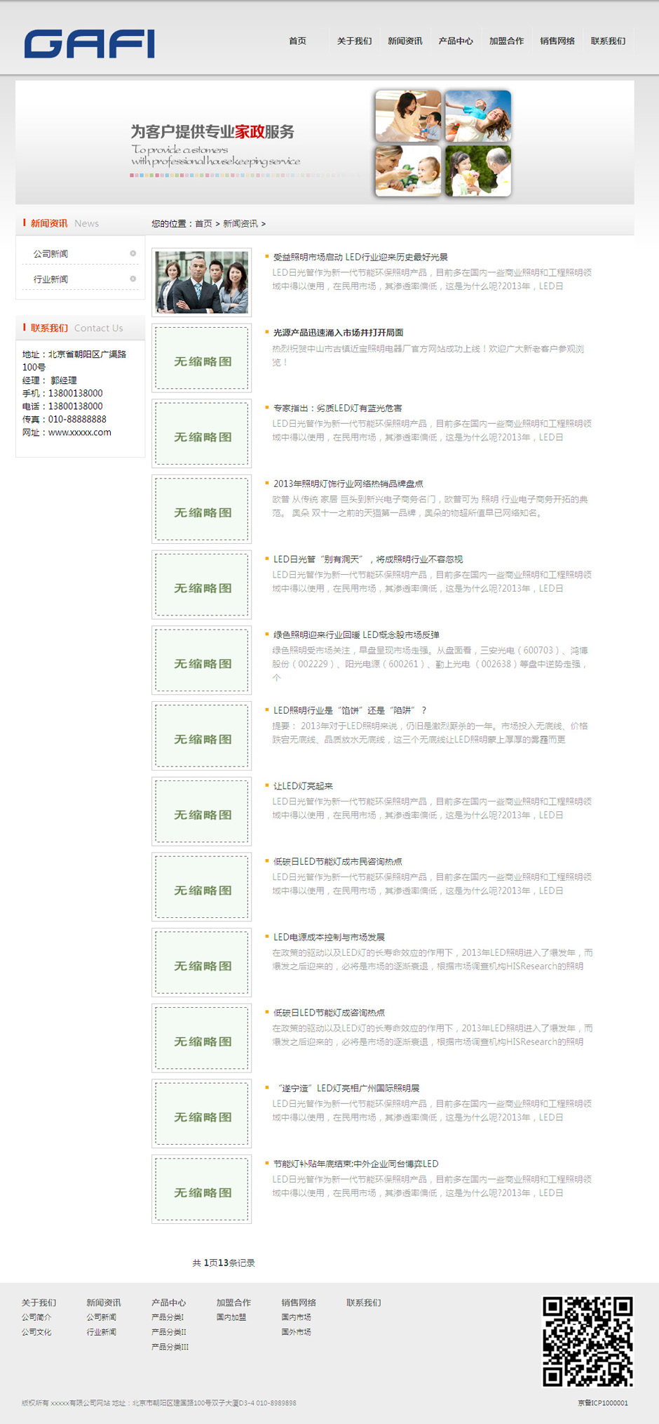 化妆品企业网页模板产品详细页
