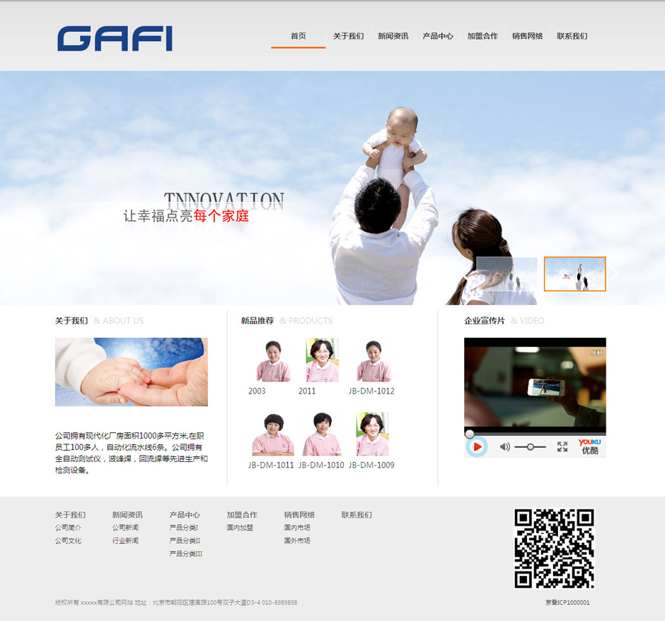 化妆品企业网页模板首页