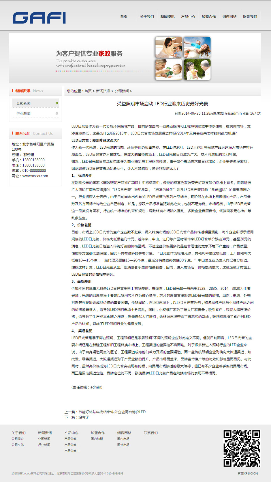 化妆品企业网页模板新闻列表页