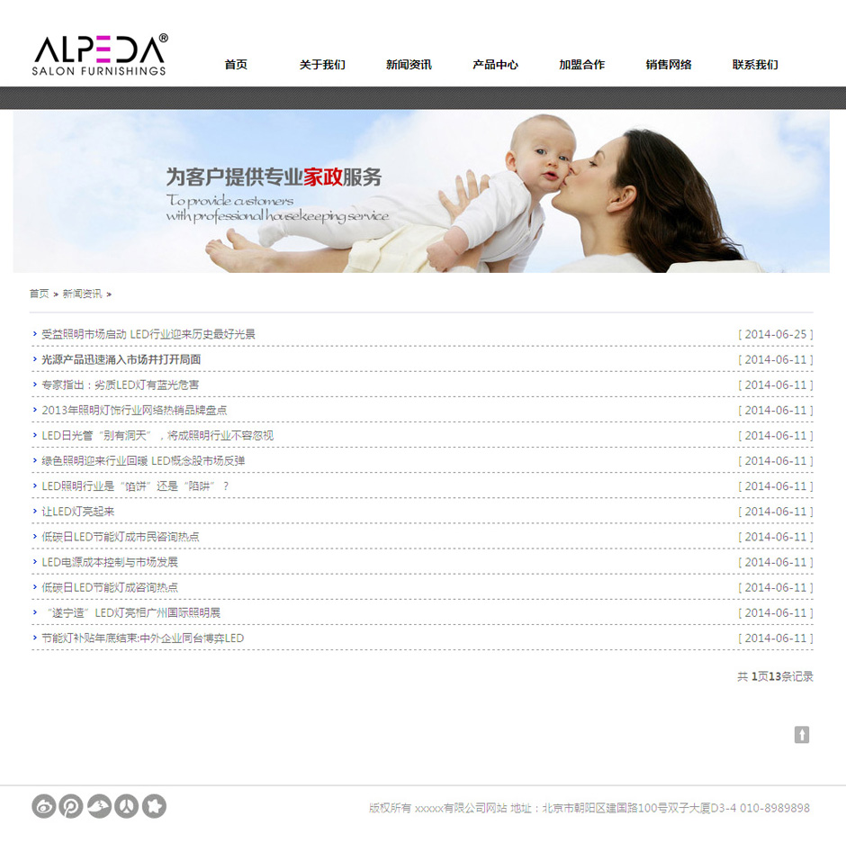 化妆品企业网页模板产品详细页