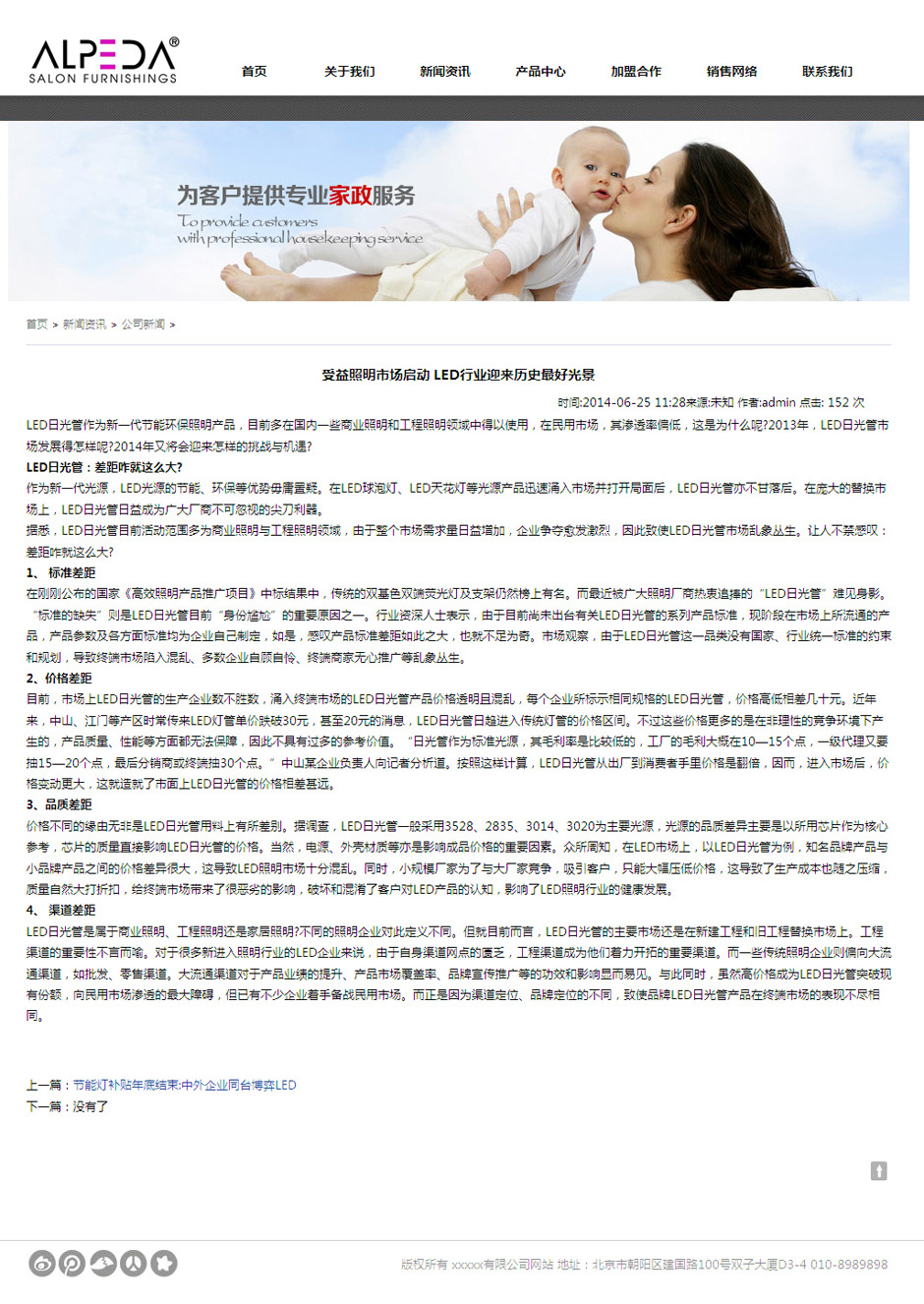 化妆品企业网页模板新闻列表页