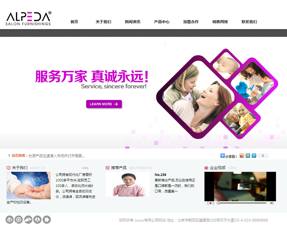 化妆品企业网页模板首页