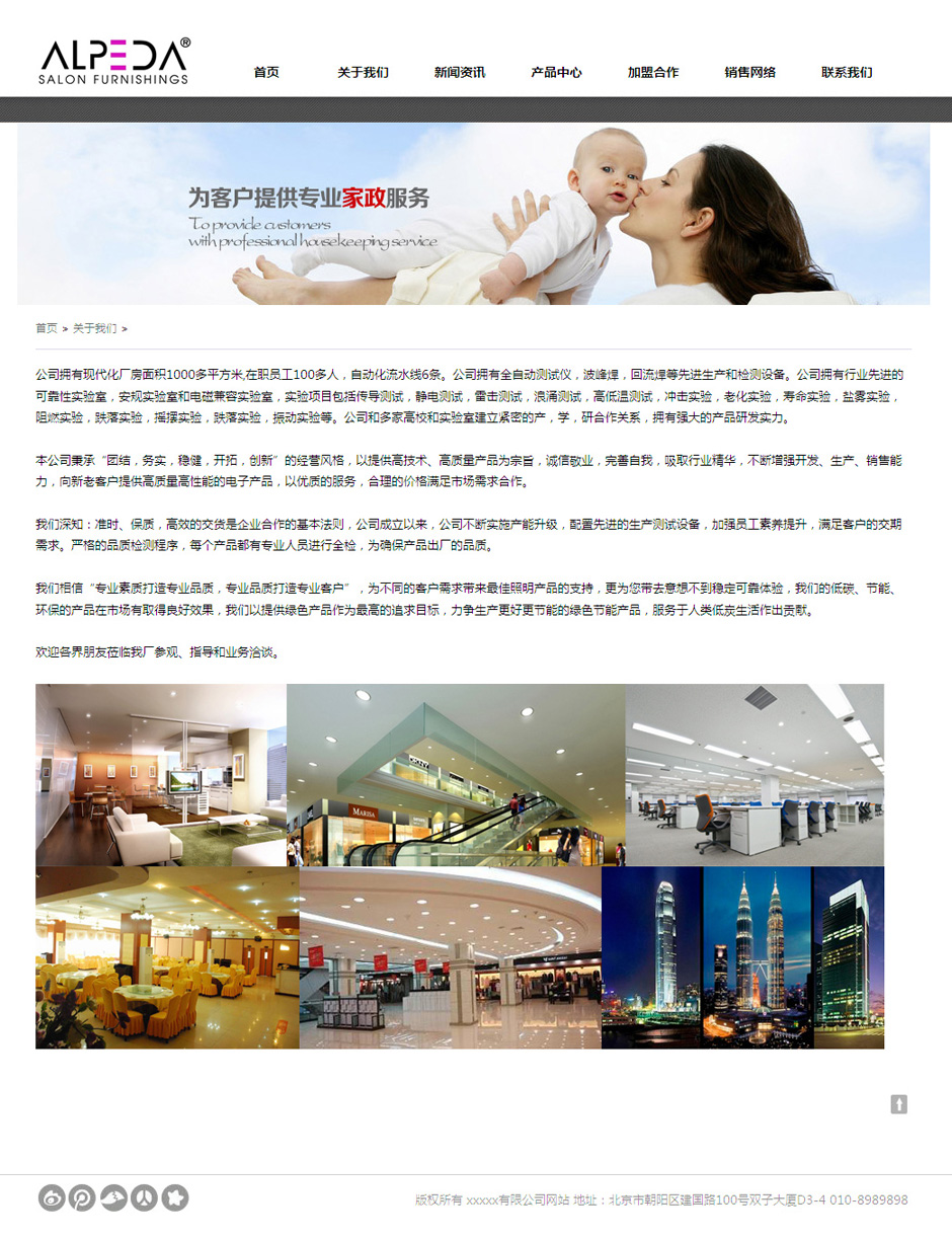 化妆品企业网页模板产品列表页