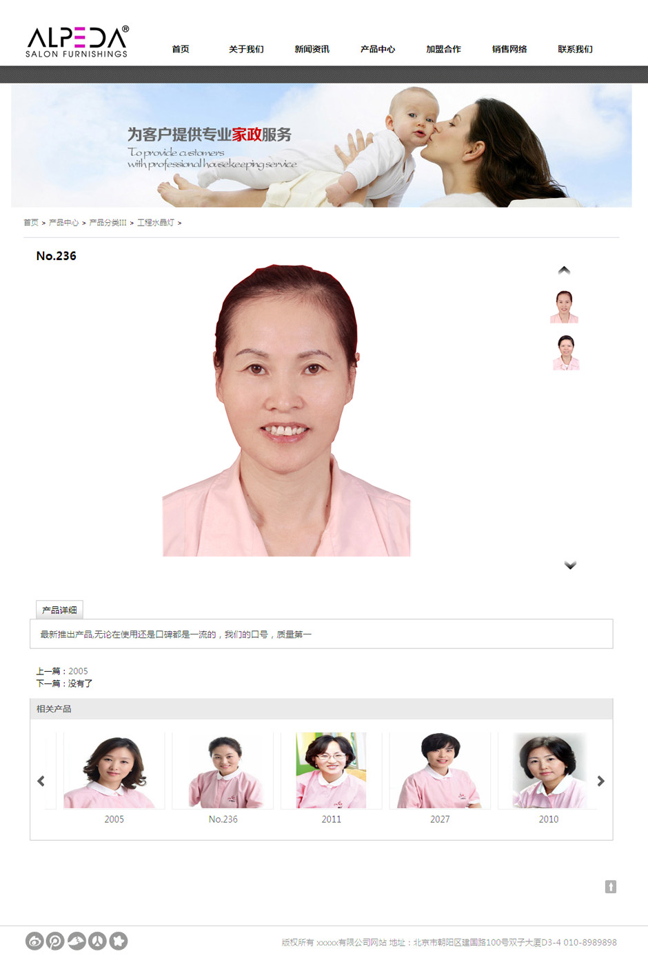 化妆品企业网页模板关于我们