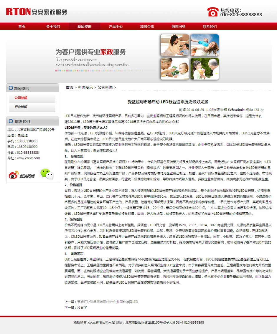 化妆品企业网页模板新闻列表页