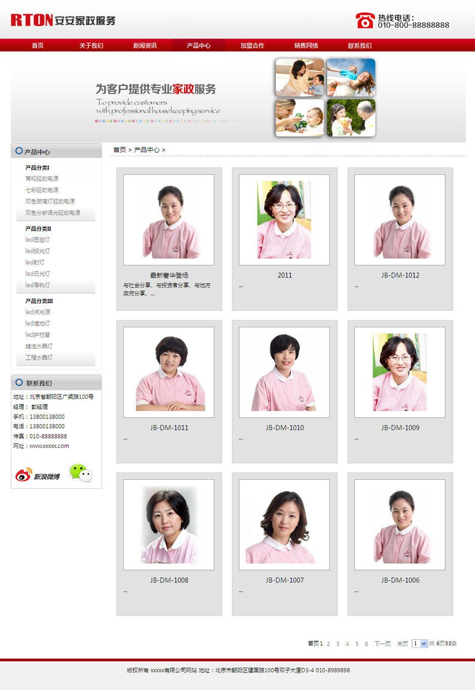 化妆品企业网页模板新闻详细页