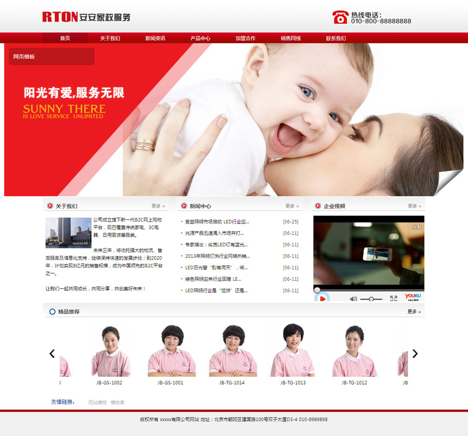 化妆品企业网页模板首页