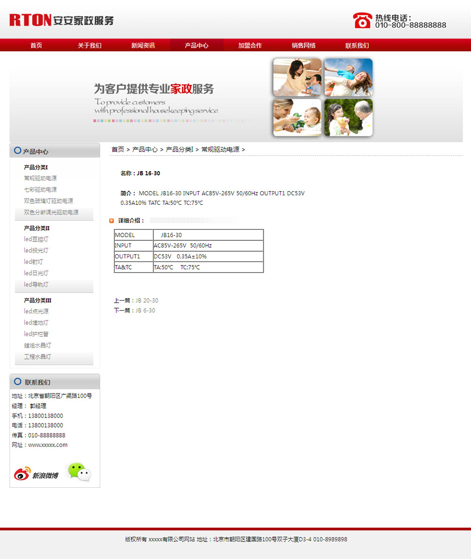 化妆品企业网页模板关于我们