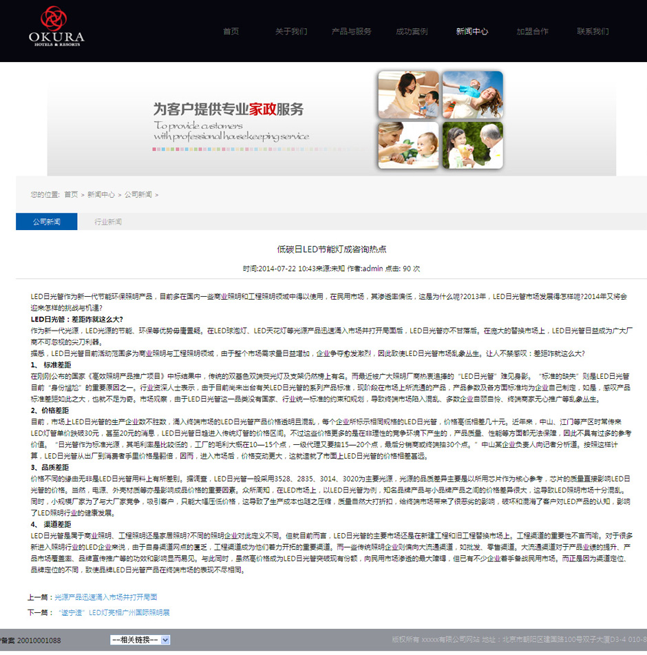 化妆品企业网页模板新闻列表页