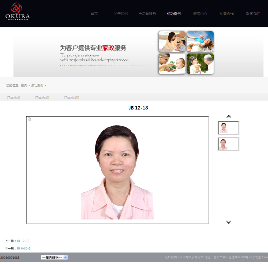 化妆品企业网页模板关于我们