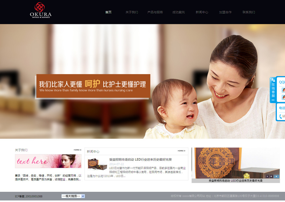 化妆品企业网页模板首页