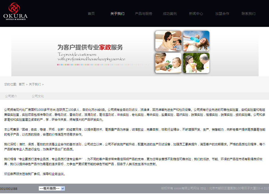化妆品企业网页模板产品列表页