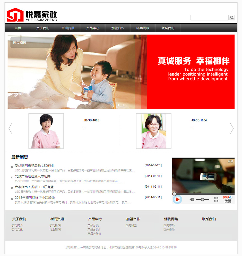 化妆品企业网页模板首页