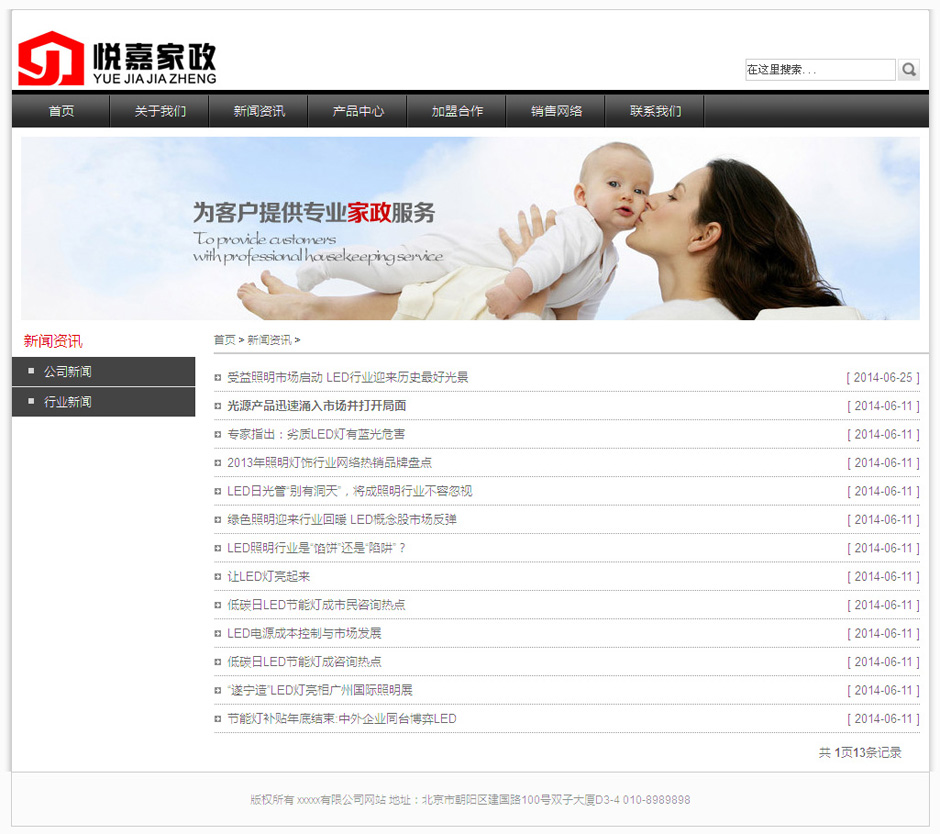 化妆品企业网页模板产品详细页