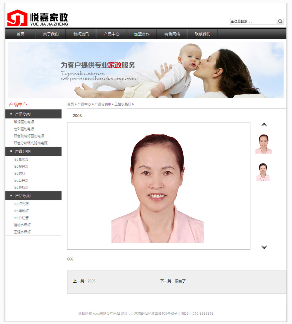 化妆品企业网页模板关于我们
