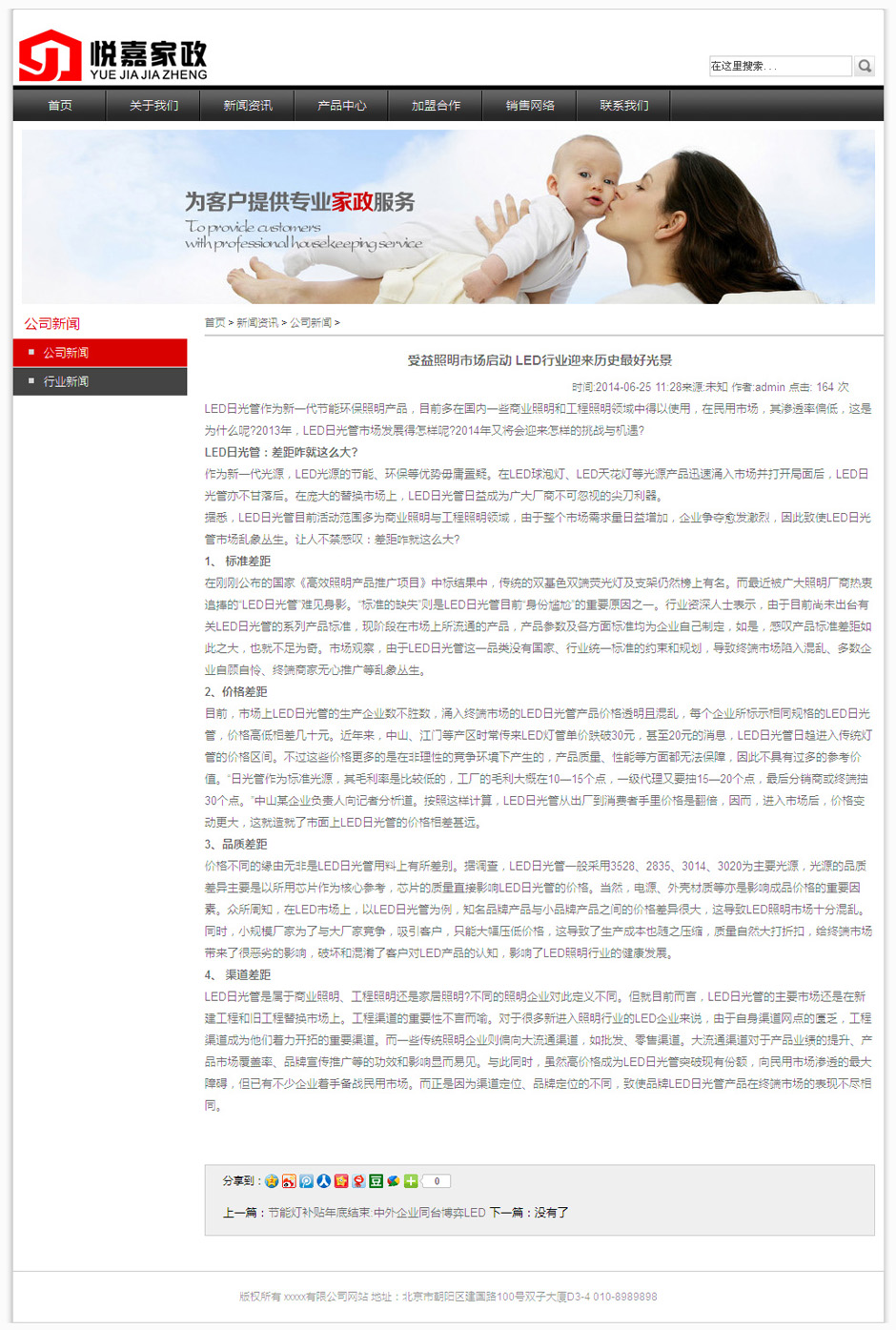 化妆品企业网页模板新闻列表页