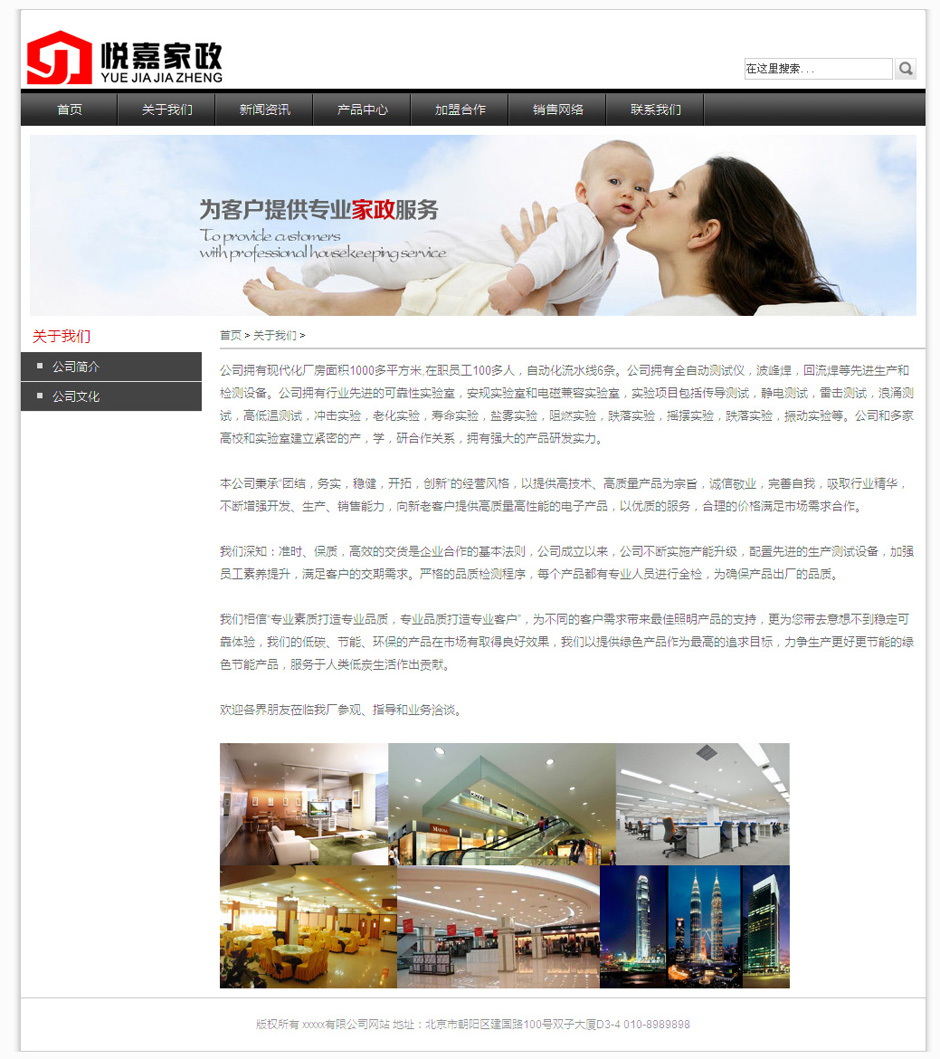 化妆品企业网页模板产品列表页
