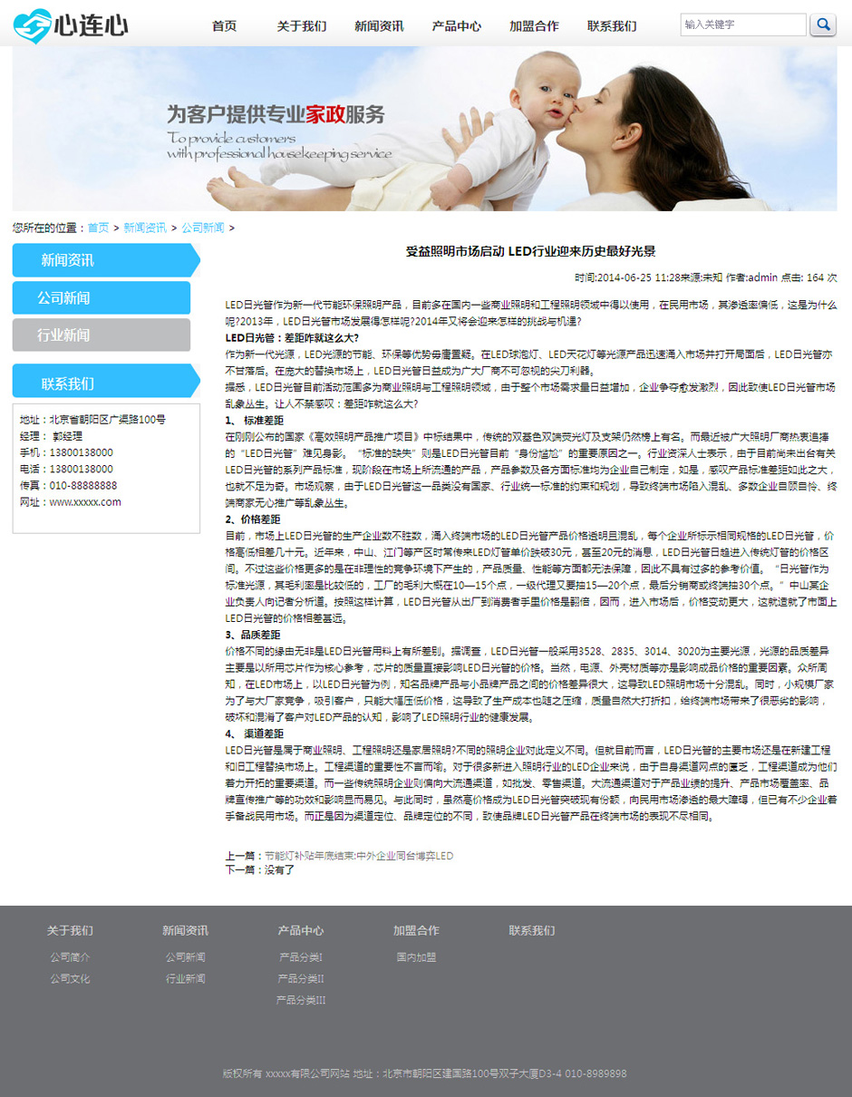 化妆品企业网页模板新闻列表页