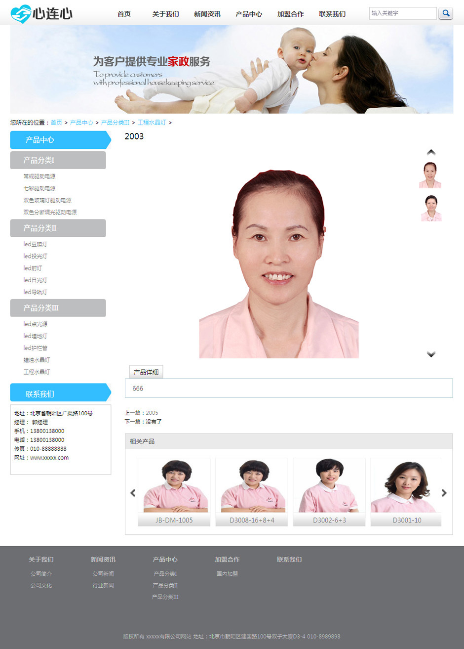 化妆品企业网页模板关于我们