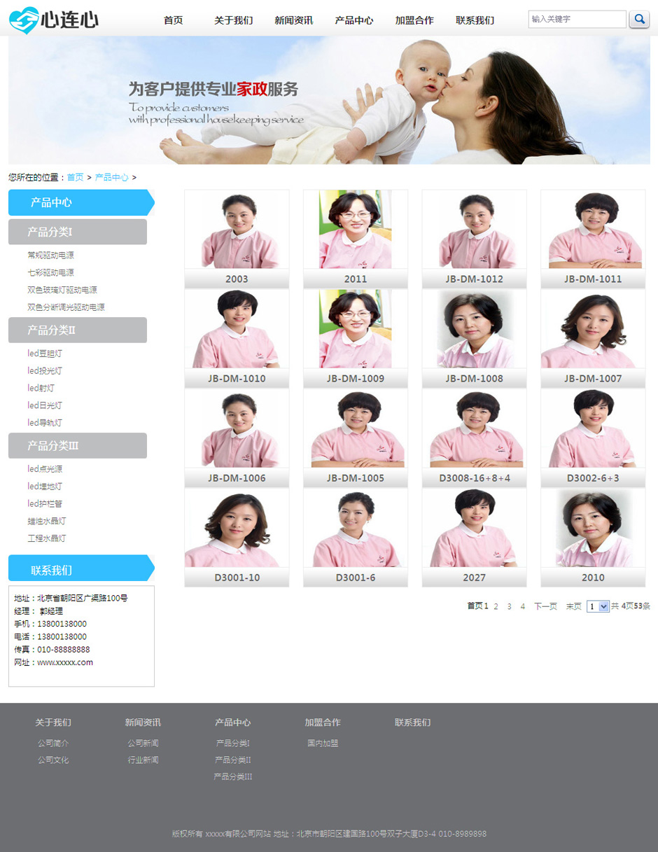 化妆品企业网页模板新闻详细页