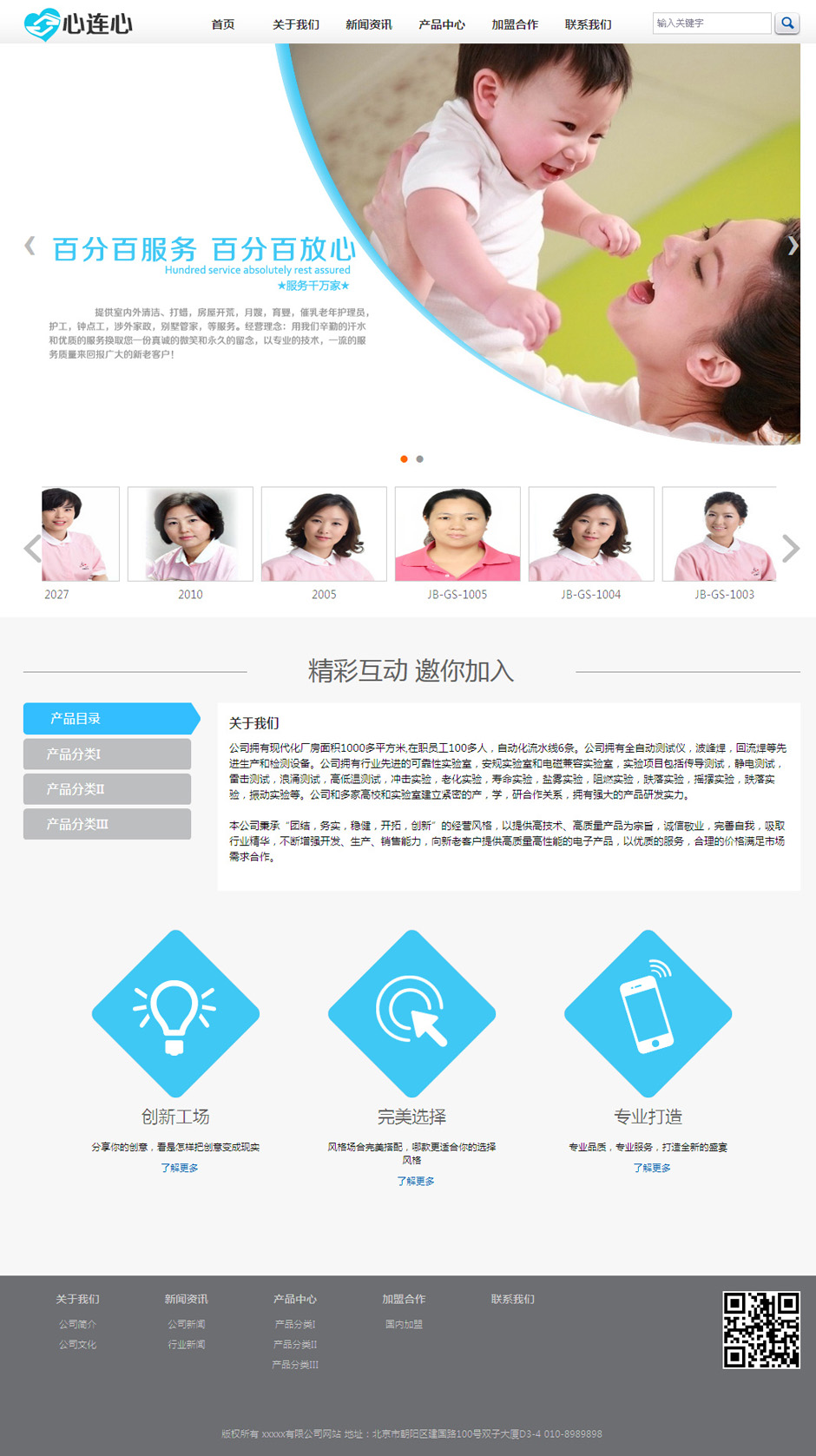 化妆品企业网页模板首页