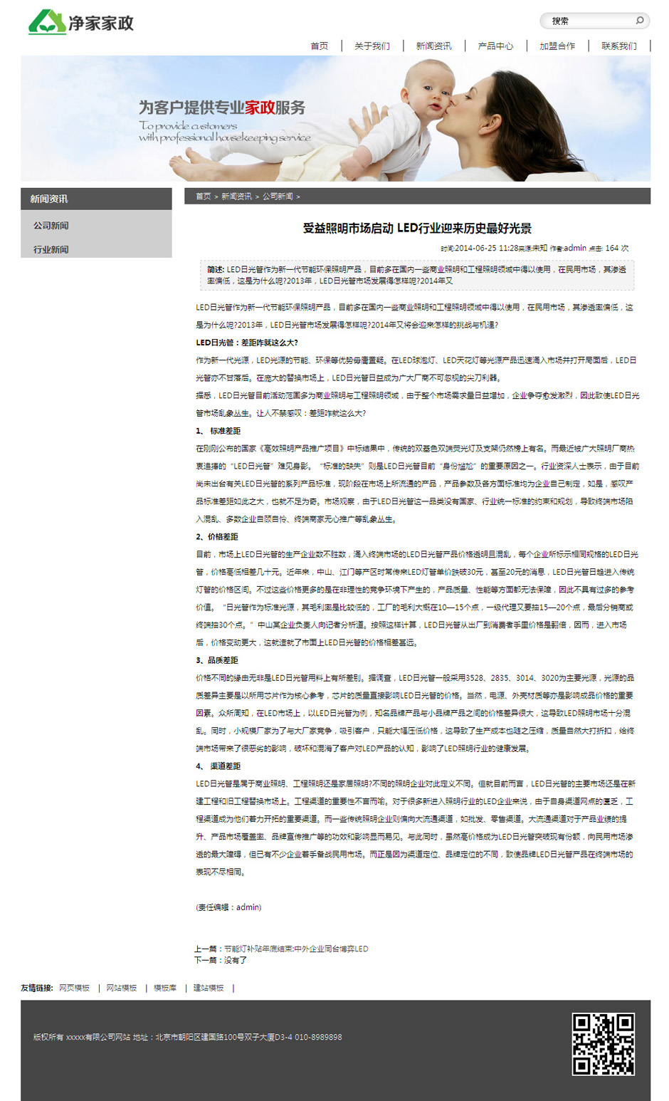 化妆品企业网页模板新闻列表页