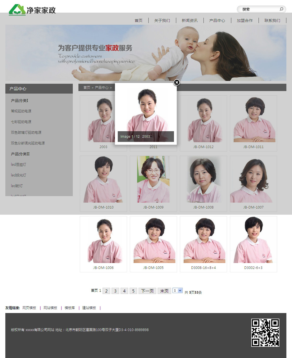 化妆品企业网页模板关于我们